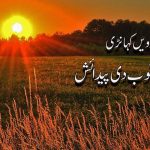 سونڑے رب دا کلام | یسعیاہ (۲:۹)