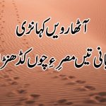 دُنیا ڈا گناہ | قسط نمبر ۱