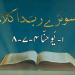 کلام دی سچائی | حصہ 4 | قسط نمبر ۱۱