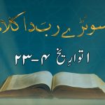 المسیح تے زکائی | کہانڑی نمبر ۳۸