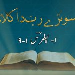 سونڑے رب دا کلام | یوحنا (۱۴ : ۶)