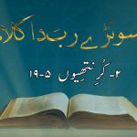 میڈا مخصلی ڈیونڑ آلا زندہ ھِ | قسط نمبر ۱۰۹