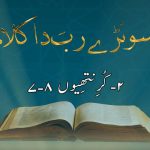 سونڑے رب دا کلام | یعقوب (۴ : ۷)