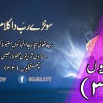 تسلی تے اطمینان | حصہ ۲ | قسط نمبر ۹