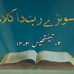 سونڑے رب دا کلام | یعقوب (۴ : ۷)