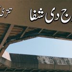 گنہگار تیں رحم کرو | قسط نمبر ۵