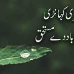 سونڑے رب دا کلام | زبور(۸:۵۲)