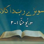 سونڑے رب دا کلام | متی (۲۶ : ۴۱)