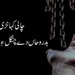 صلیب تیں کفارہ | قسط نمبر ۷