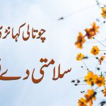 سونڑے رب دا کلام | ۱ پطرس(۱۵:۱)