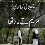 خُدا دے کم | قسط نمبر ۸