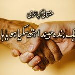 خُدا دے کم | قسط نمبر ۸