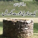 سونڑے رب دا کلام | ۲ کر نتھیوں (۶:۶)