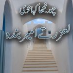 کلام دی حفاظت | قسط نمبر ۱۰