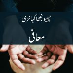 تاں تولیا گیا تیں گھٹ نکلیا | قسط نمبر ۱۰