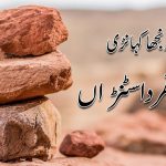 سونڑے رب دا کلام | لوقا (۷۵:۱)