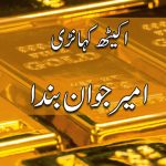 پیاسا میڈے کول آوے | قسط نمبر ۱۱