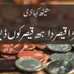 سونڑے رب دا کلام | افسیوں (۲۴:۴)