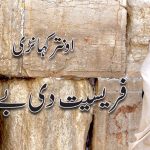 سونڑے رب دا کلام | ایوب (۲۲ : ۳۰)