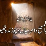 سونڑے رب دا کلام | گلیتوں (۶:۴)