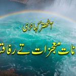 سونڑے رب دا کلام | گلتیوں (۴ : ۷)