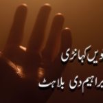 میڈا پیار دُنیا کُوں ڈساو