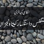 بچٹن کیتے خُداوند تُوں دُعا | قسط نمبر ۱۵