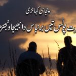 سونڑے رب دا کلام | ۱ پطرس (۶:۵)