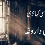 سب پاک روح نال بھر گئے | قسط نمبر ۱۷