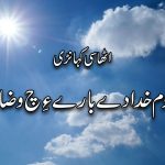 سب پاک روح نال بھر گئے | قسط نمبر ۱۷