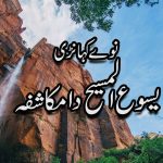 سونڑے رب دا کلام | زبور (۹:۳۴)