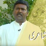 سونڑے رب دا کلام | امثال(۱۶:۱۰)