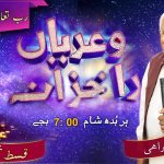 سونڑے رب دا کلام | عبرانیوں (۱۱ : ۱)