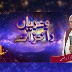 ساری تے ہاجرہ | کہانڑی نمبر ۱۷