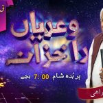 ابرام دی بُلاہٹ | کہانڑی نمبر 23