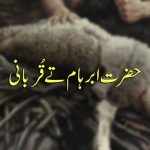 سونڑے رب دا کلام | امثال(۱۲:۱۴)