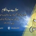 سارہ کوں رب کھِلیندا ہھِ | قسط نمبر ۱۳