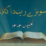 ہابل تے قائن دیاں قربانیاں | قسط نمبر ۱۰۵