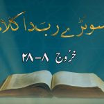 سونڑے رب دا کلام | زکریاہ (6 – 13)