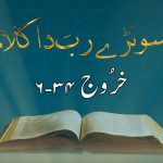 سونڑے رب دا کلام | یوناہ (۳ : ۵)