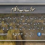 کلام دی سچائی | حصہ 4 | قسط نمبر ۳