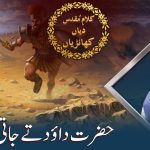 سونڑے رب دا کلام | گلتیوں (۱۷ : ۵)