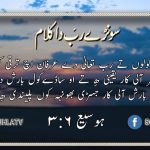 سونڑے رب دا کلام | یوحنا (۱۰:۱۵)