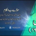 سونڑے رب دا کلام |رومیوں(۱۶:۱۴)