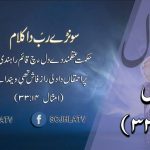 آخری ڈھاڑے | قسط نمبر ۵