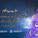 سونڑے رب دا کلام | امثال (۵:۱۴)