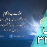 خُدا اساڈی پناہ ہے | قسط نمبر ۵۲