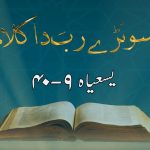 المسیح تے زکائی | کہانڑی نمبر ۳۸