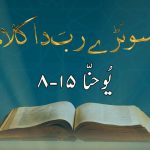 سونڑے رب دا کلام | فِلِپّیوں (۴ : ۱۳)