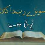 المسیح اپنڑے حواریاں کیتے حفاظت دی دعا منگدا ھِ | قسط نمبر ۱۲۰